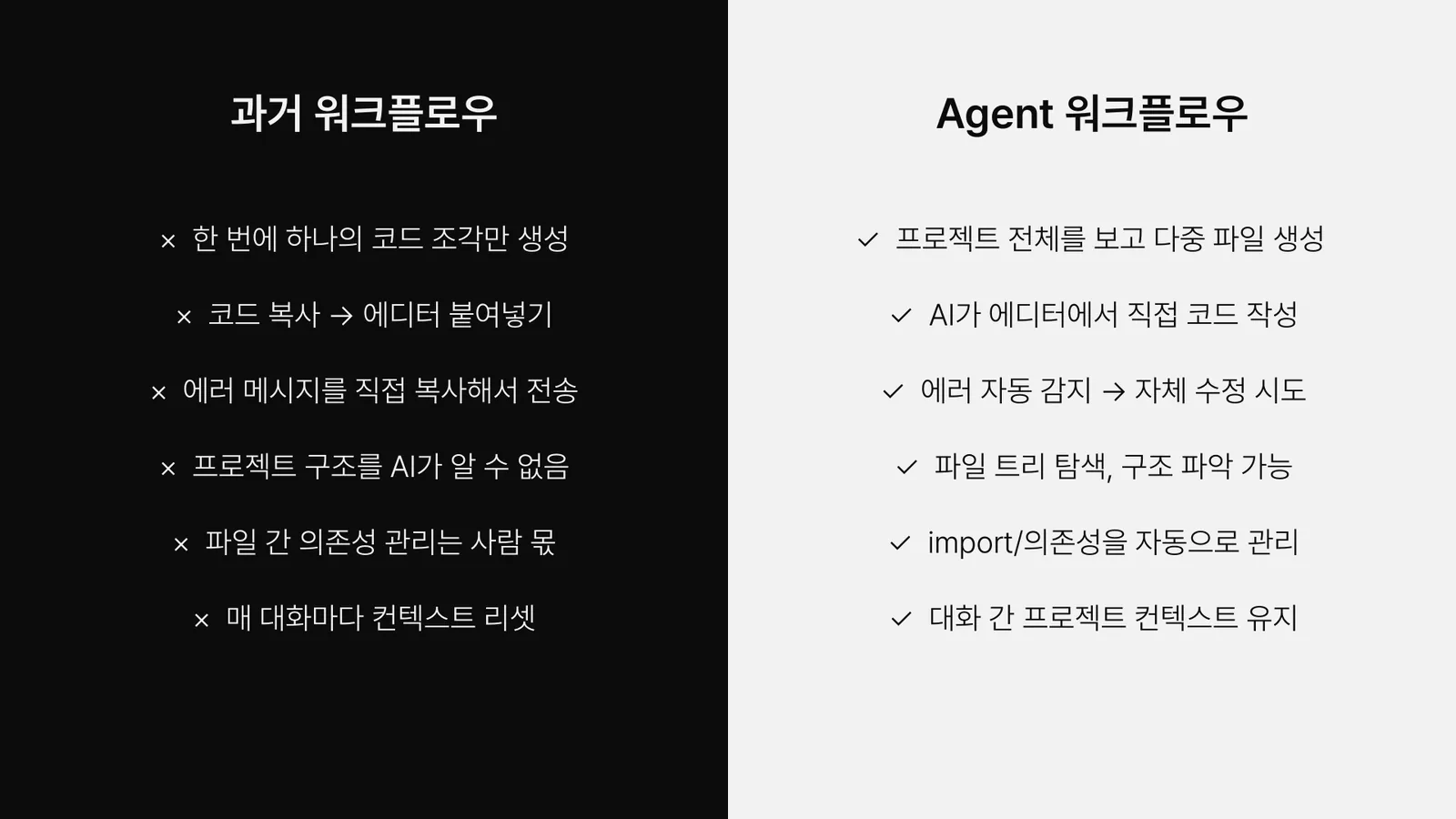 과거 워크플로우와 에이전트 워크플로우 대조표